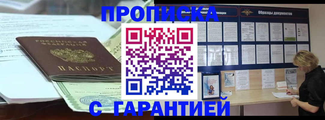 купить прописку в Феодосии