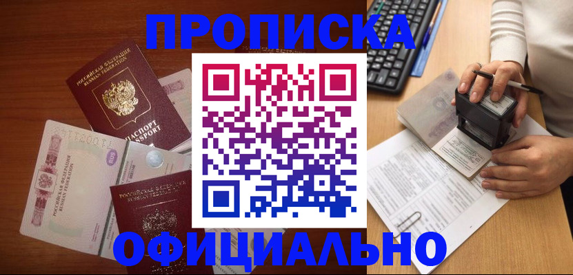 прописка 2025 в Феодосии