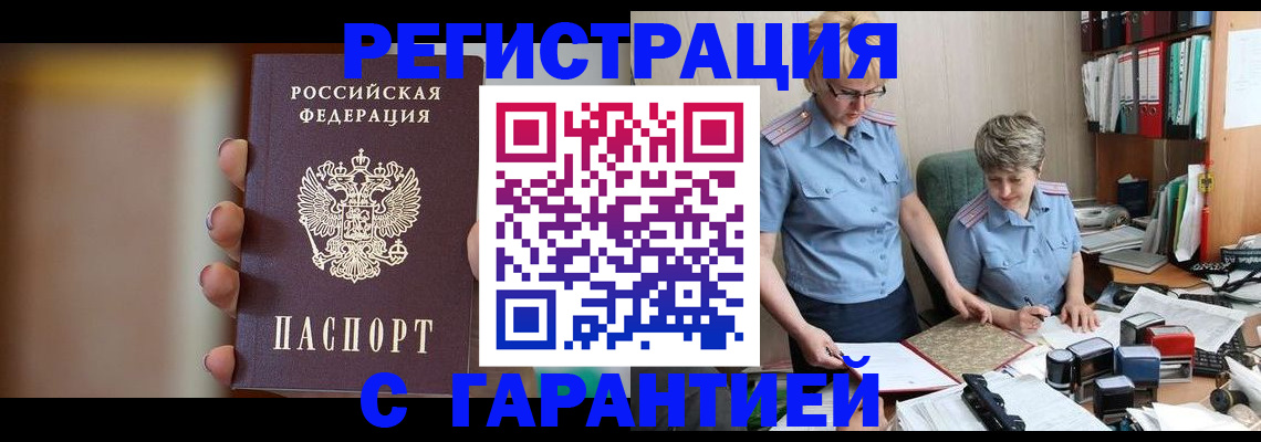 прописка для работы в Феодосии